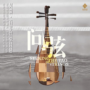 Review of Music from the Dunhuang Caves / Seeking the Tao of Strings